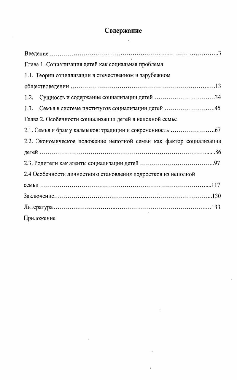 "Глава 1. Социализация детей как социальная проблема