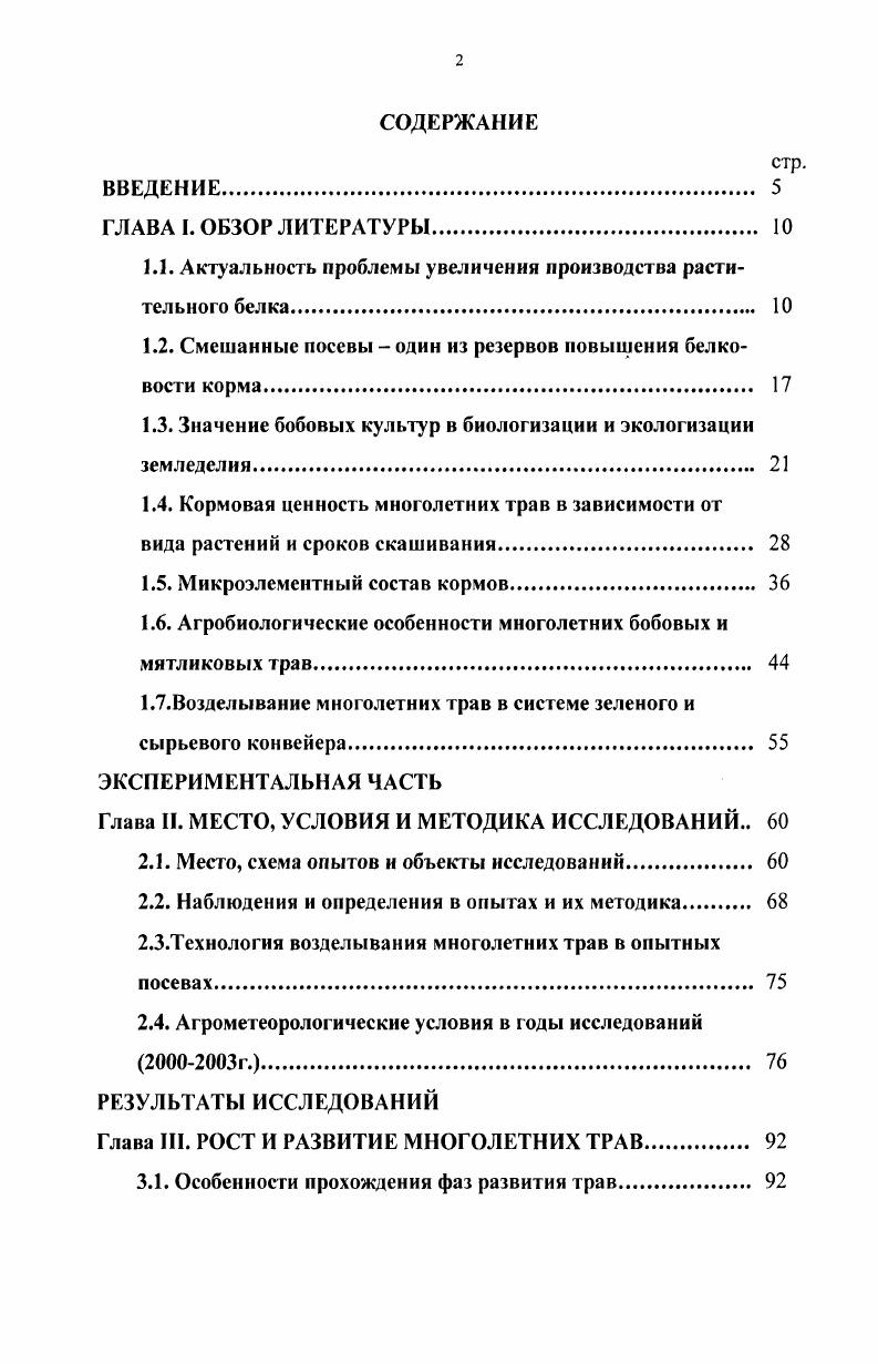 "1.1. Актуальность проблемы увеличения производства растительного белка. 