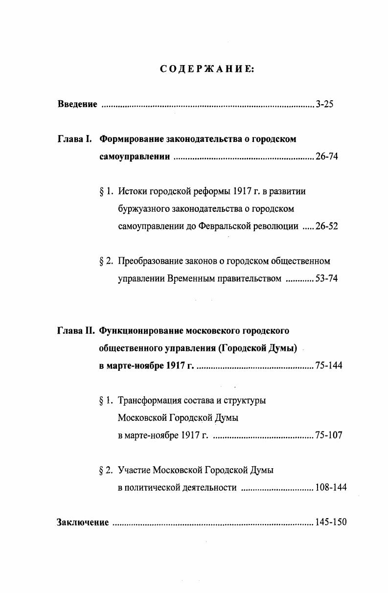 "Глава I. Формирование законодательства о городском