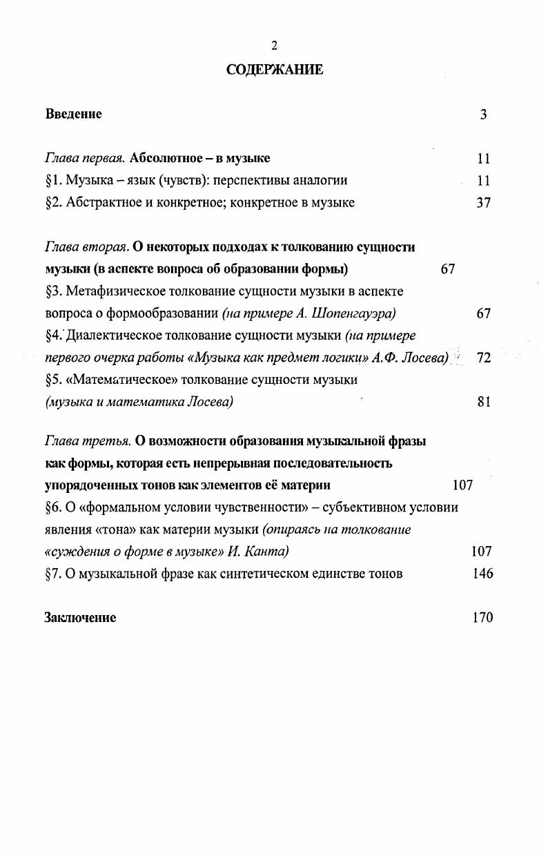 "1. Музыкаязык чувств перспективы аналогии