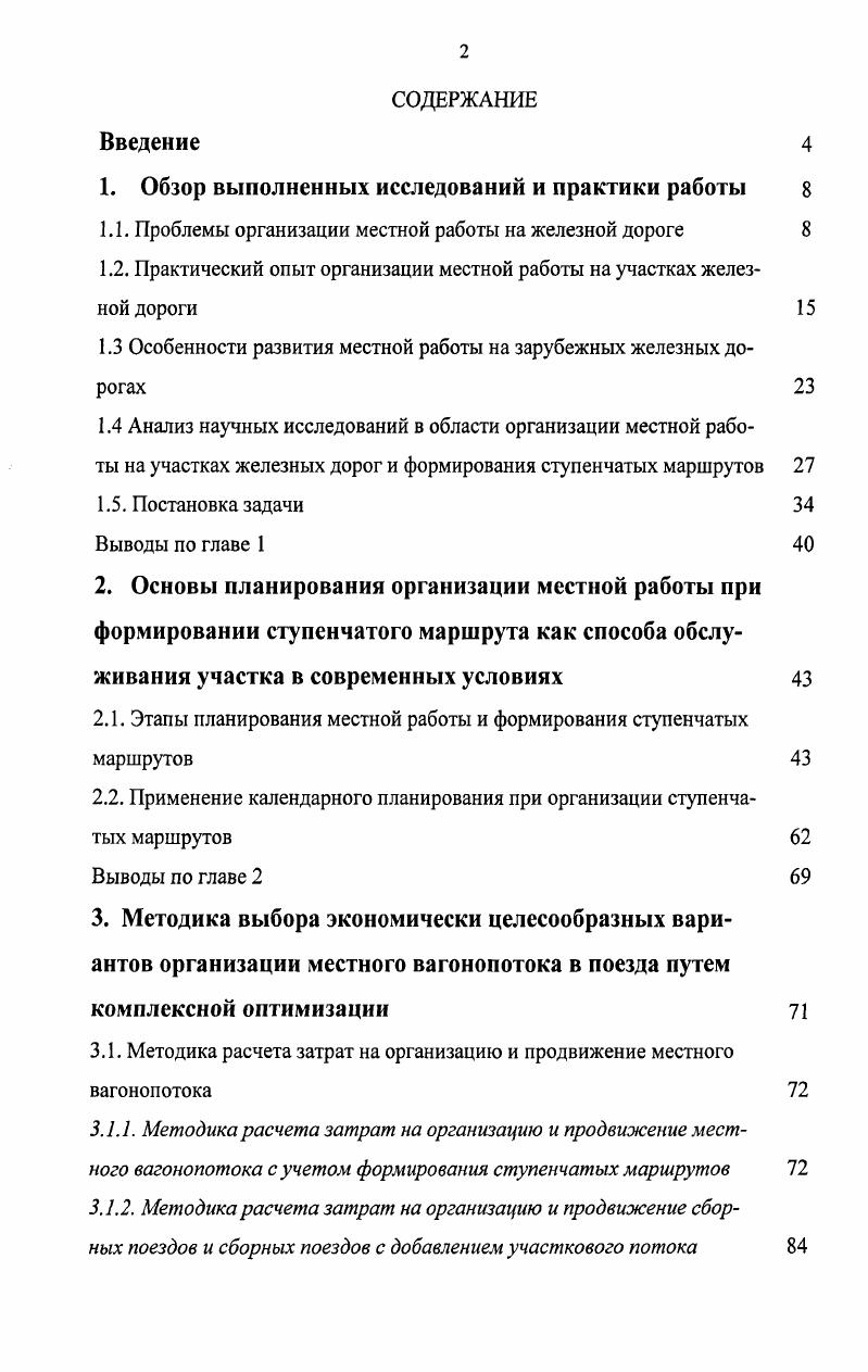 "1. Обзор выполненных исследований и практики работы