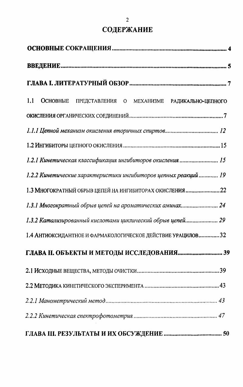 "1.1.1 Цепной механизм окисления вторичных спиртов