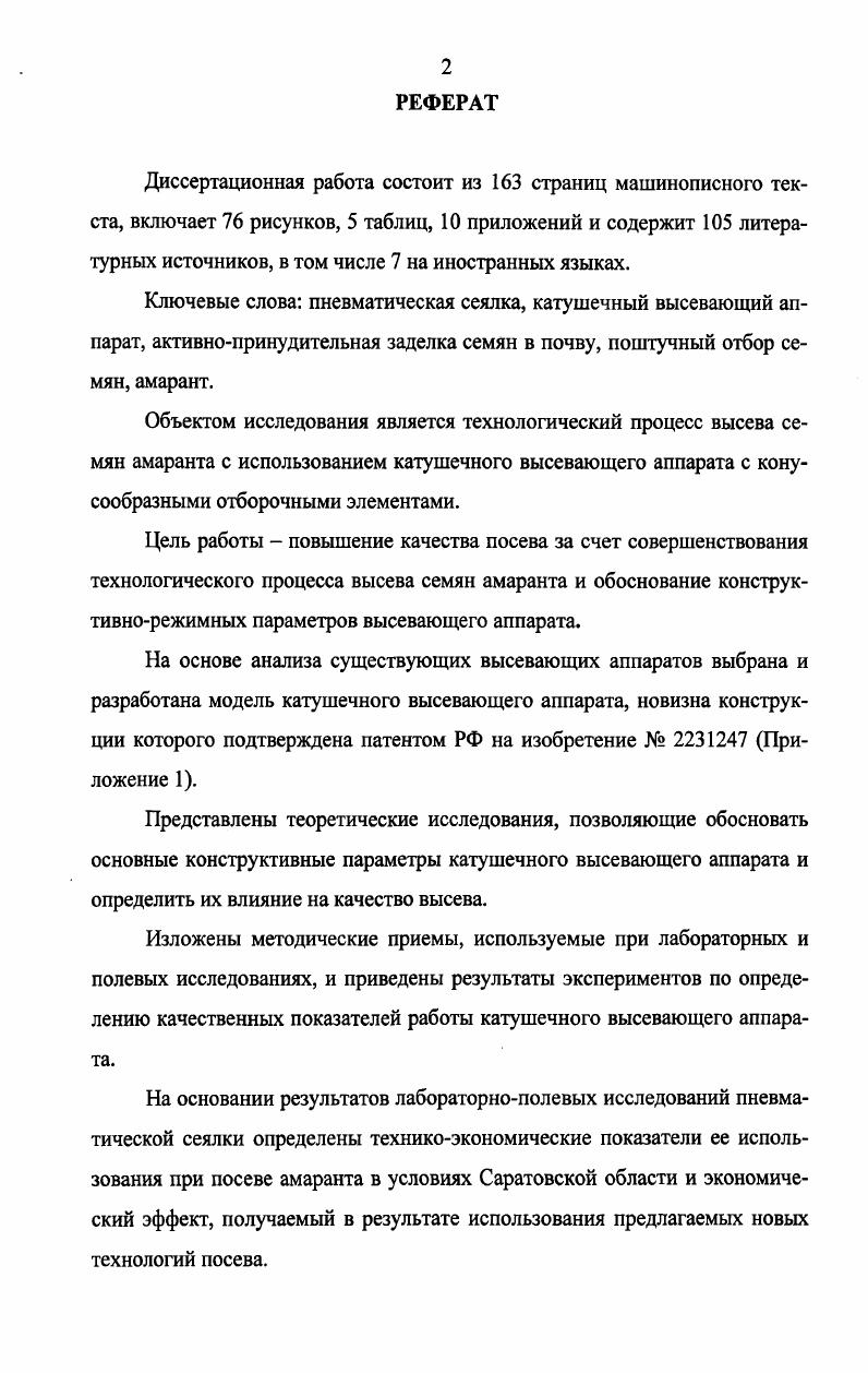 "1. Состояние вопроса. Цель и задачи исследования