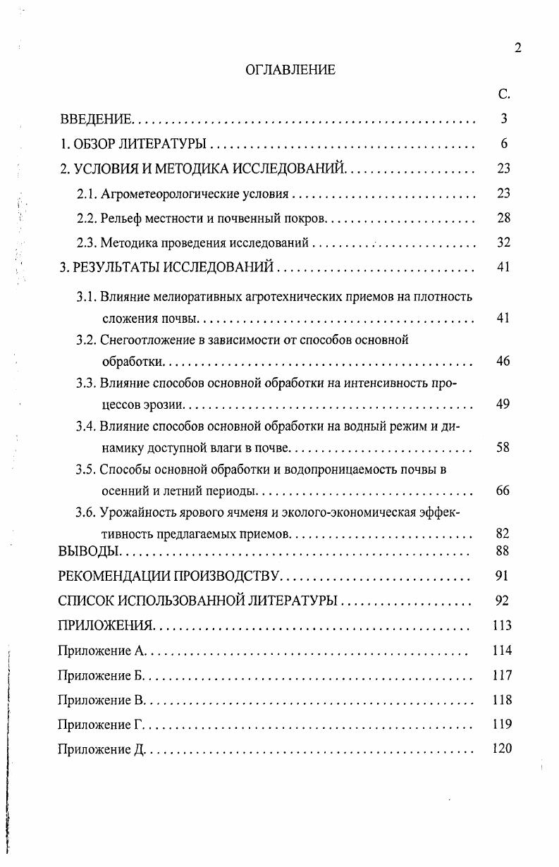 "2. УСЛОВИЯ И МЕТОДИКА ИССЛЕДОВАНИЙ. 