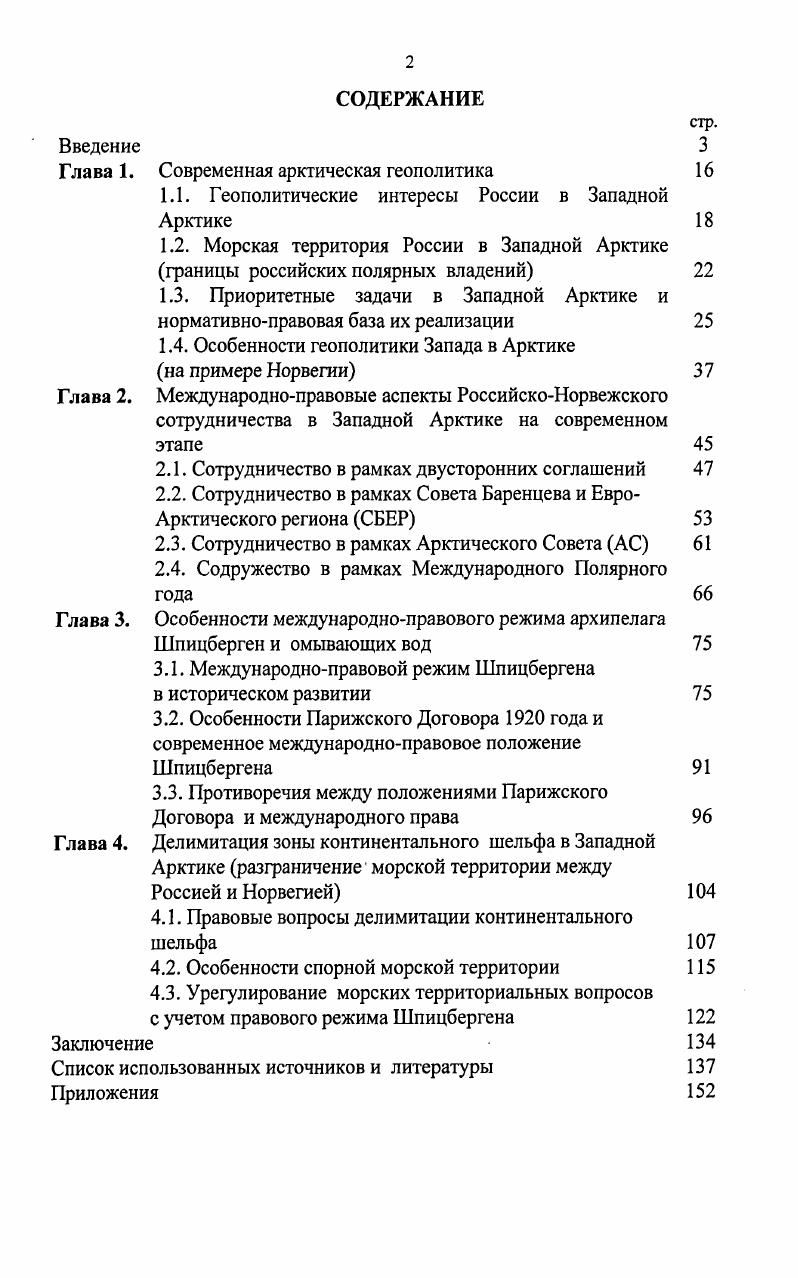 "1.1. Геополитические интересы России Арктике