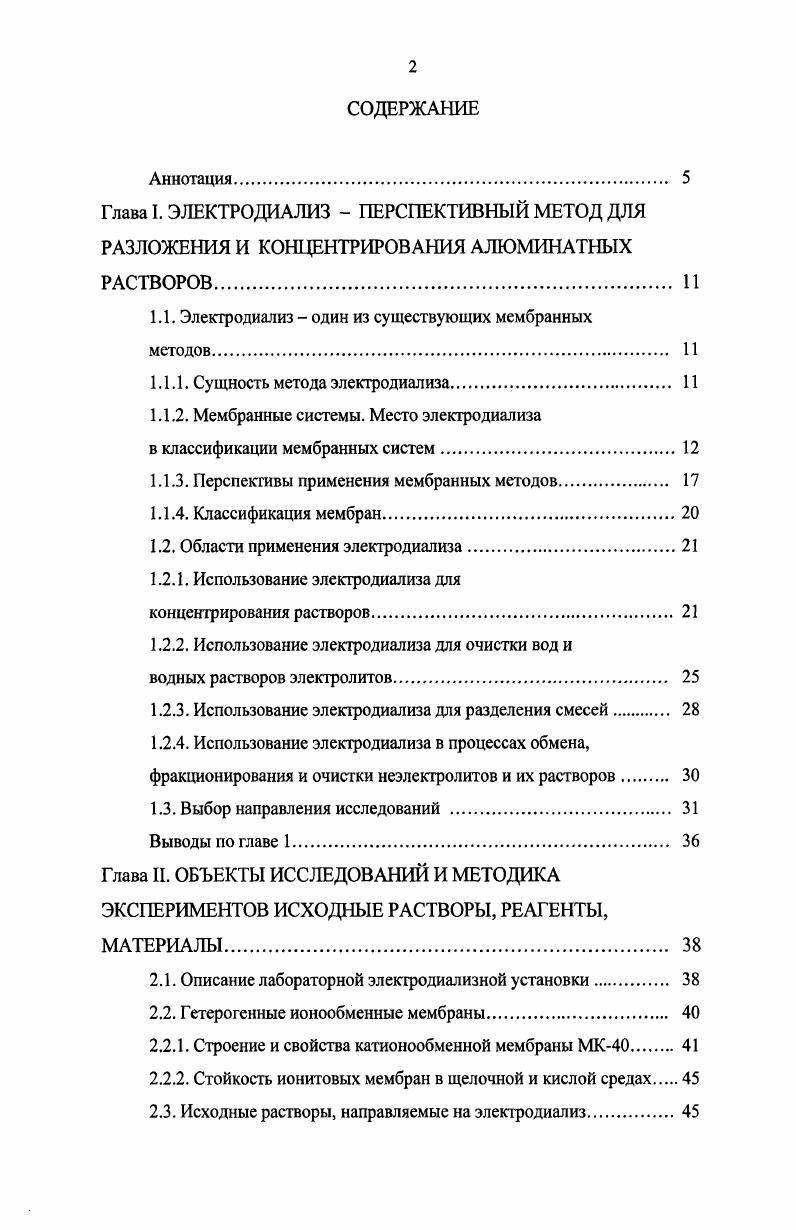 "Глава 1. КРАТКИЙ ОБЗОР ИСТОРИИ ИССЛЕДОВАНИЙ