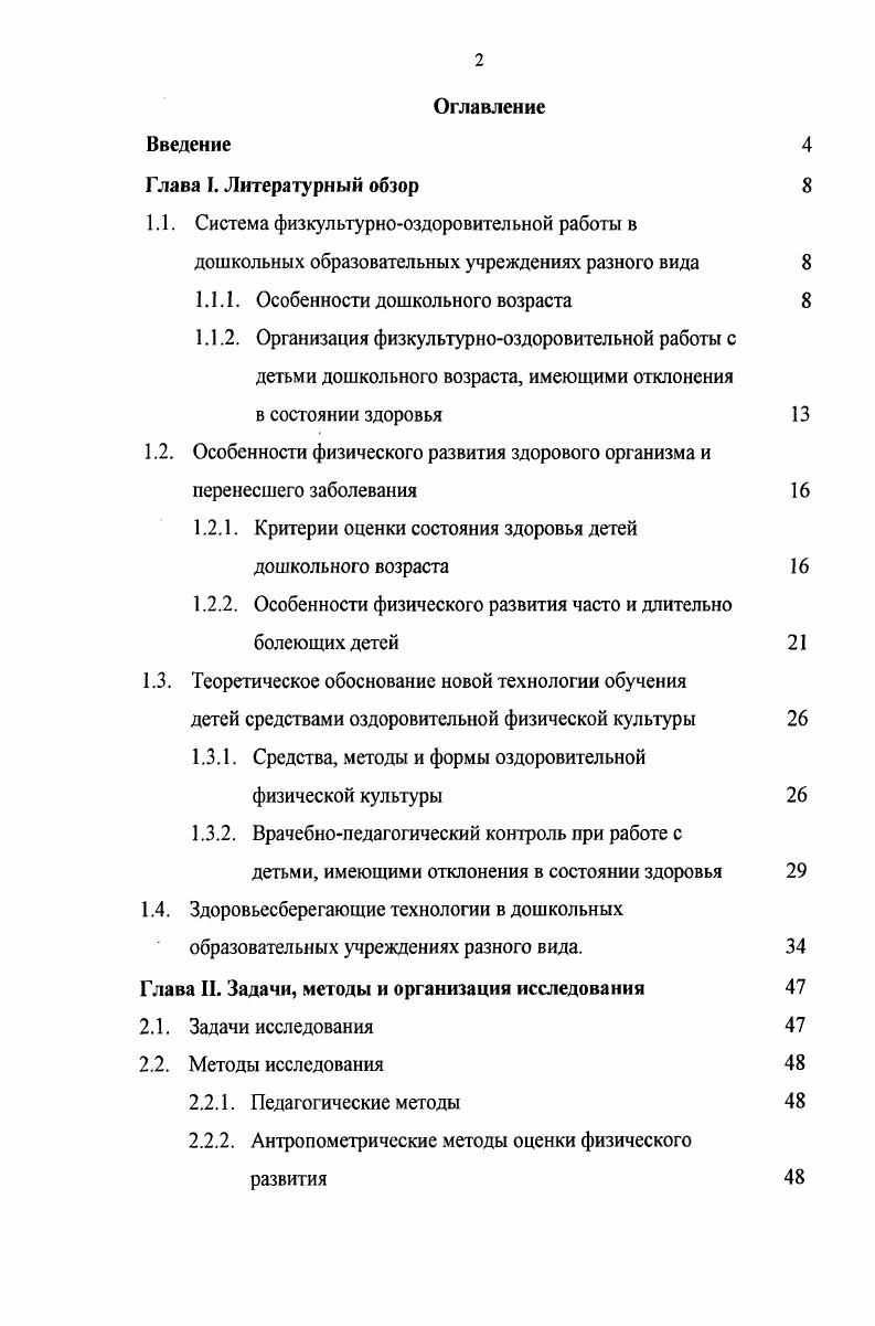 "1.1.1. Особенности дошкольного возраста