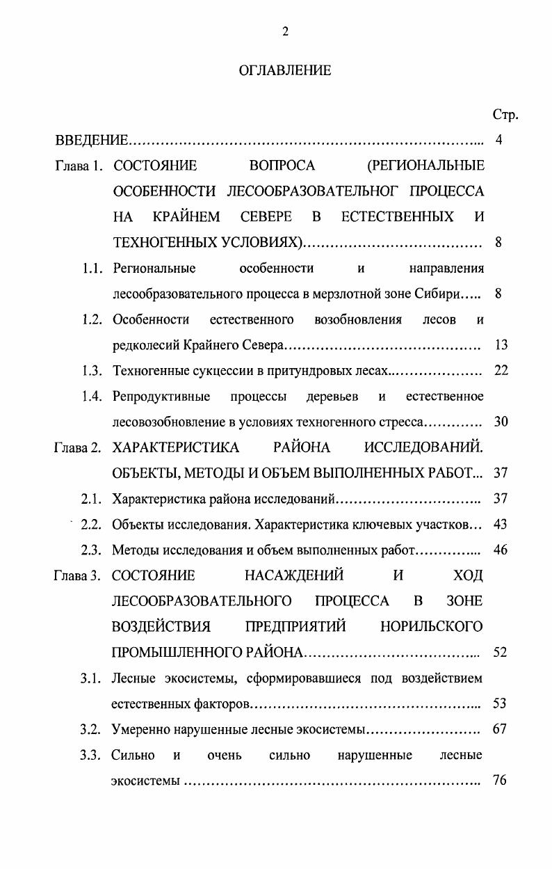 "Глава 1. СОСТОЯНИЕ ВОПРОСА РЕГИОНАЛЬНЫЕ