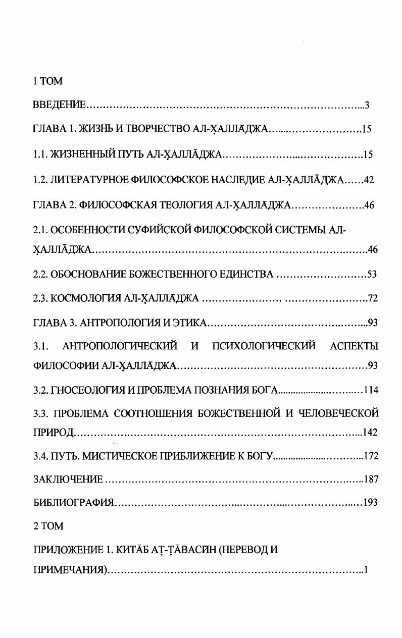 "ГЛАВА 1. ЖИЗНЬ И ТВОРЧЕСТВО АЛХАЛЛАДЖА