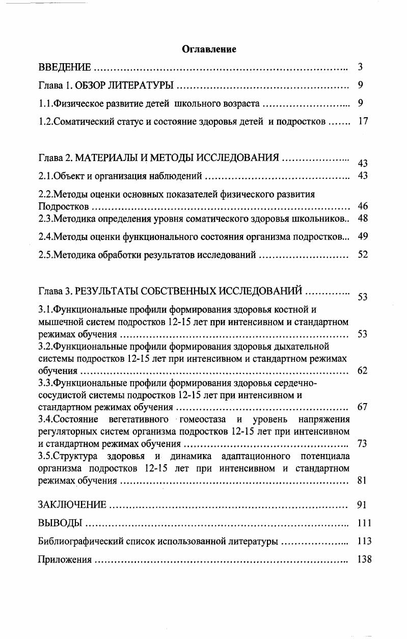"1.1 .Физическое развитие детей школьного возраста. 