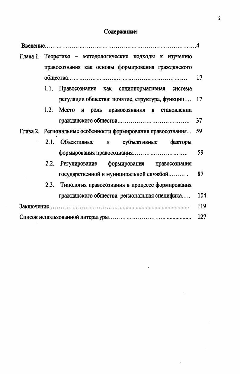 "Глава 1. Теоретико  методологические подходы к изучению