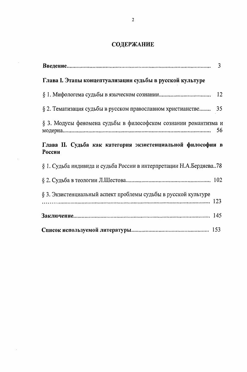 "Глава I. Этапы концептуализации судьбы в русской культу ре
