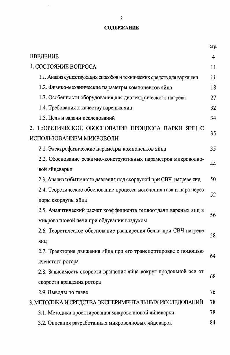 "1.1. Анализ существующих способов и технических средств для варки яиц 