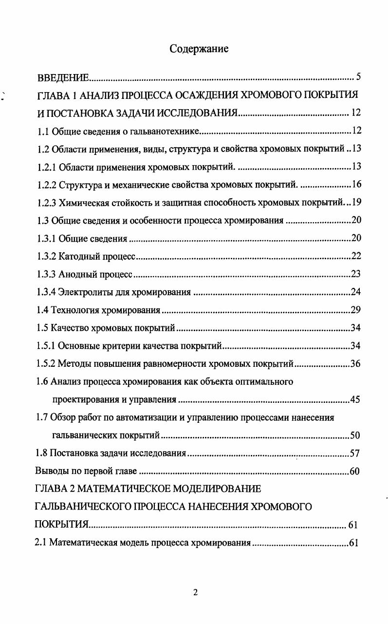 "1.1 Общие сведения о гальванотехнике