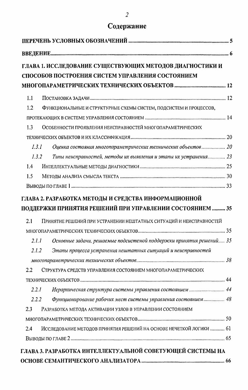 "1.2 Функциональные и структурные схемы систем, подсистем и процессов,