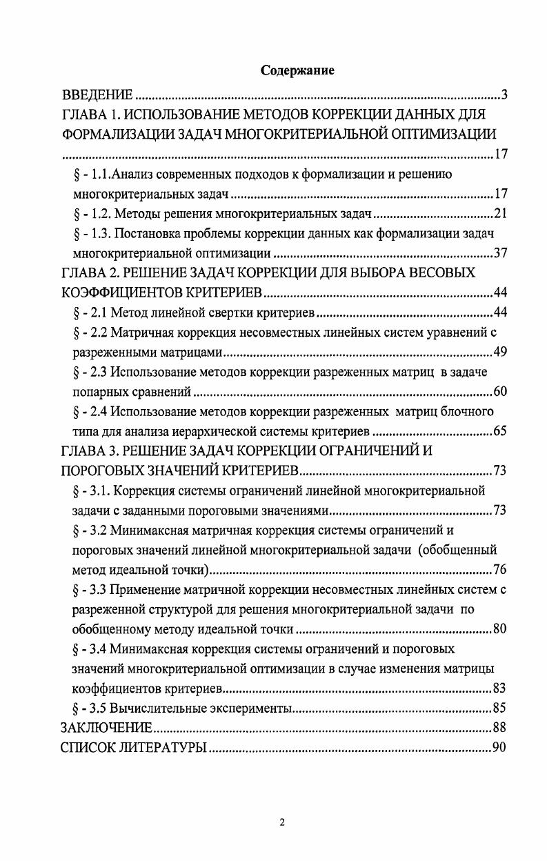 " 1 Л.Анализ современных подходов к формализации и решению