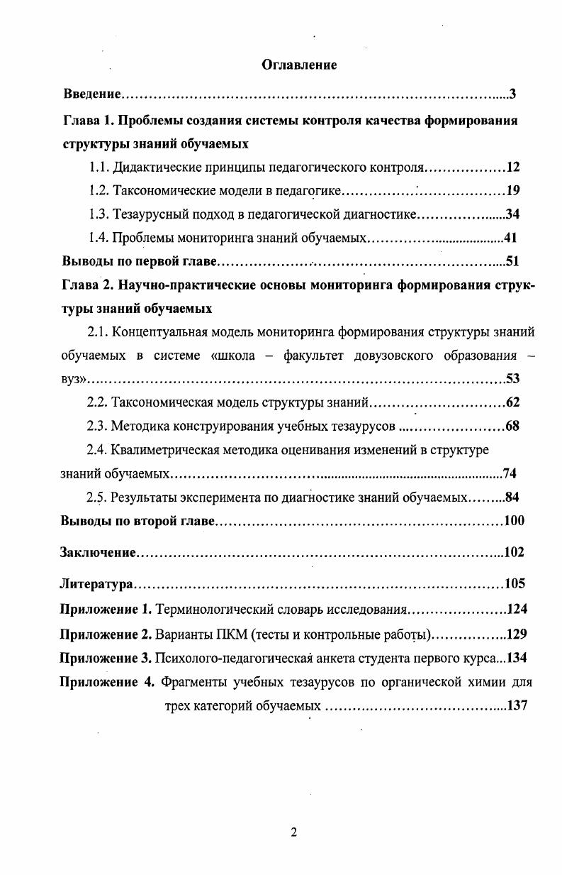"1.1. Дидактические принципы педагогического контроля