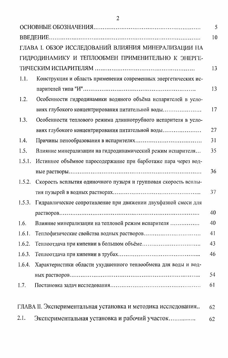 "содержание при барботаже пара через водные растворы. 