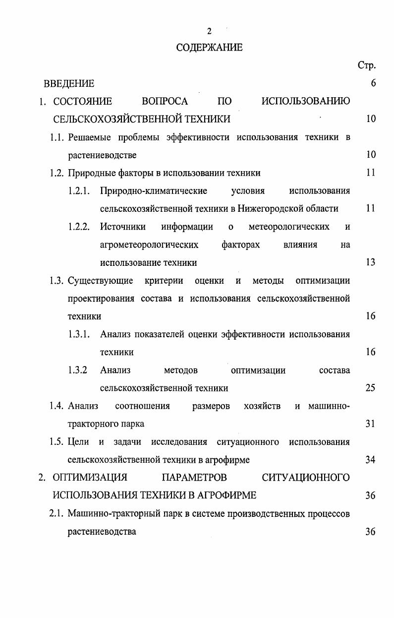 "1. СОСТОЯНИЕ ВОПРОСА ПО ИСПОЛЬЗОВАНИЮ СЕЛЬСКОХОЗЯЙСТВЕННОЙ ТЕХНИКИ