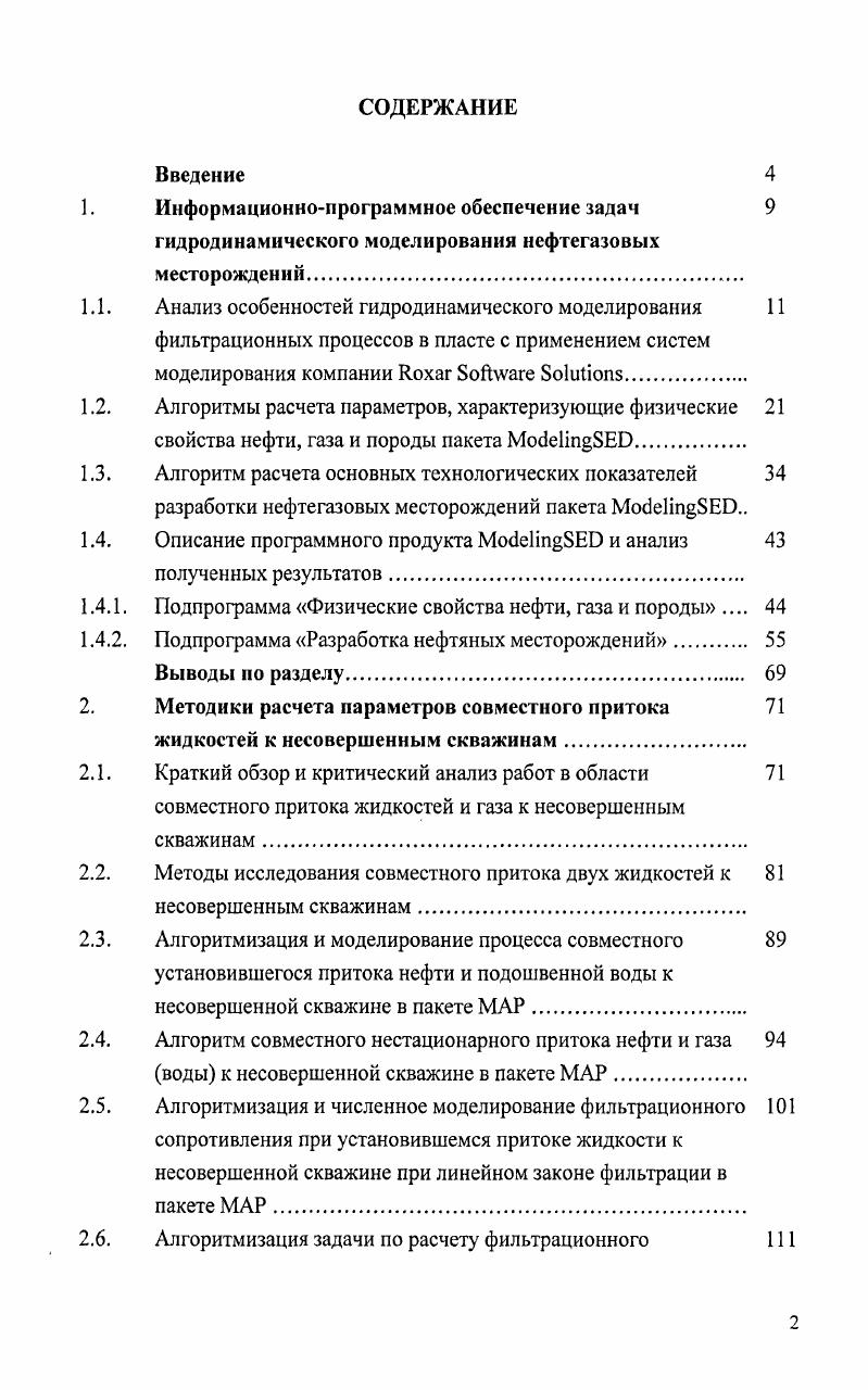 "Алгоритмы расчета параметров, характеризующие физические