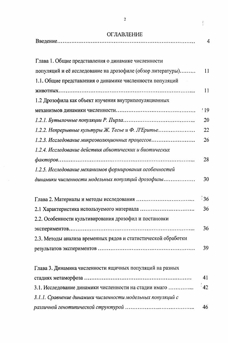"Глава 1. Общие представления о динамике численности