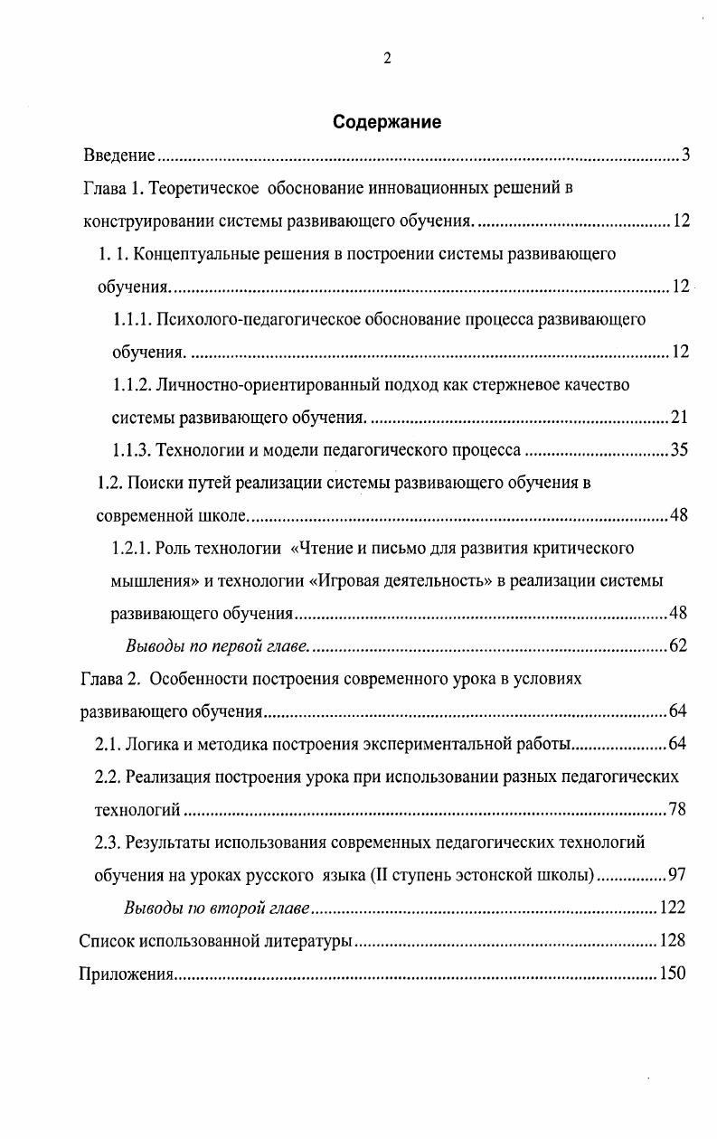 "1.1. Концептуальные решения в построении системы развивающего обучения