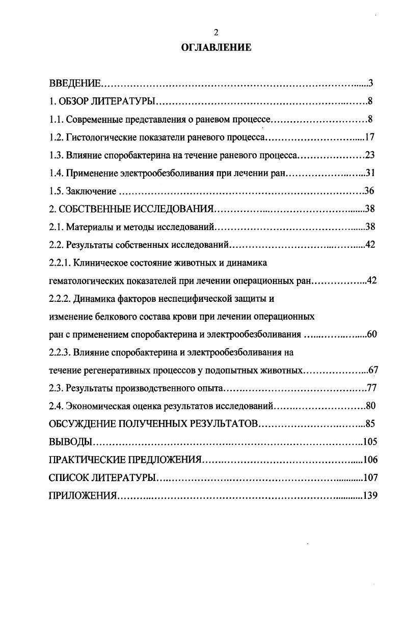 "1.1. Современные представления о раневом процессе