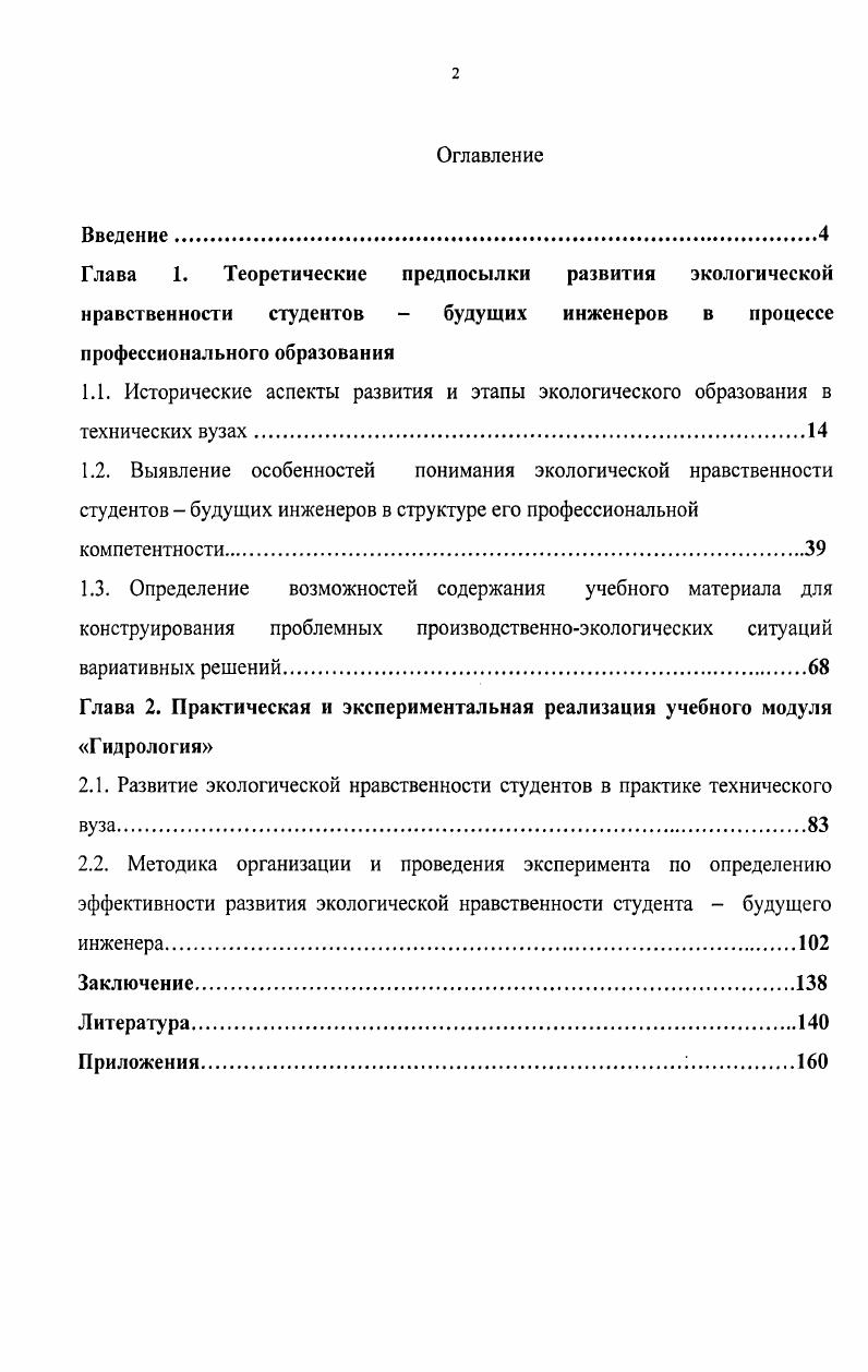 "Глава 1. Теоретические предпосылки развития экологической