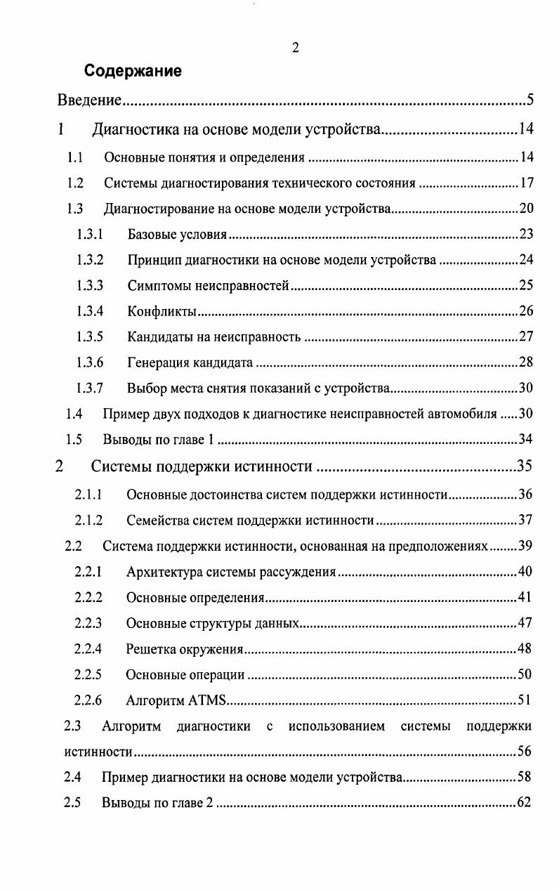 "1 Диагностика на основе модели устройства.