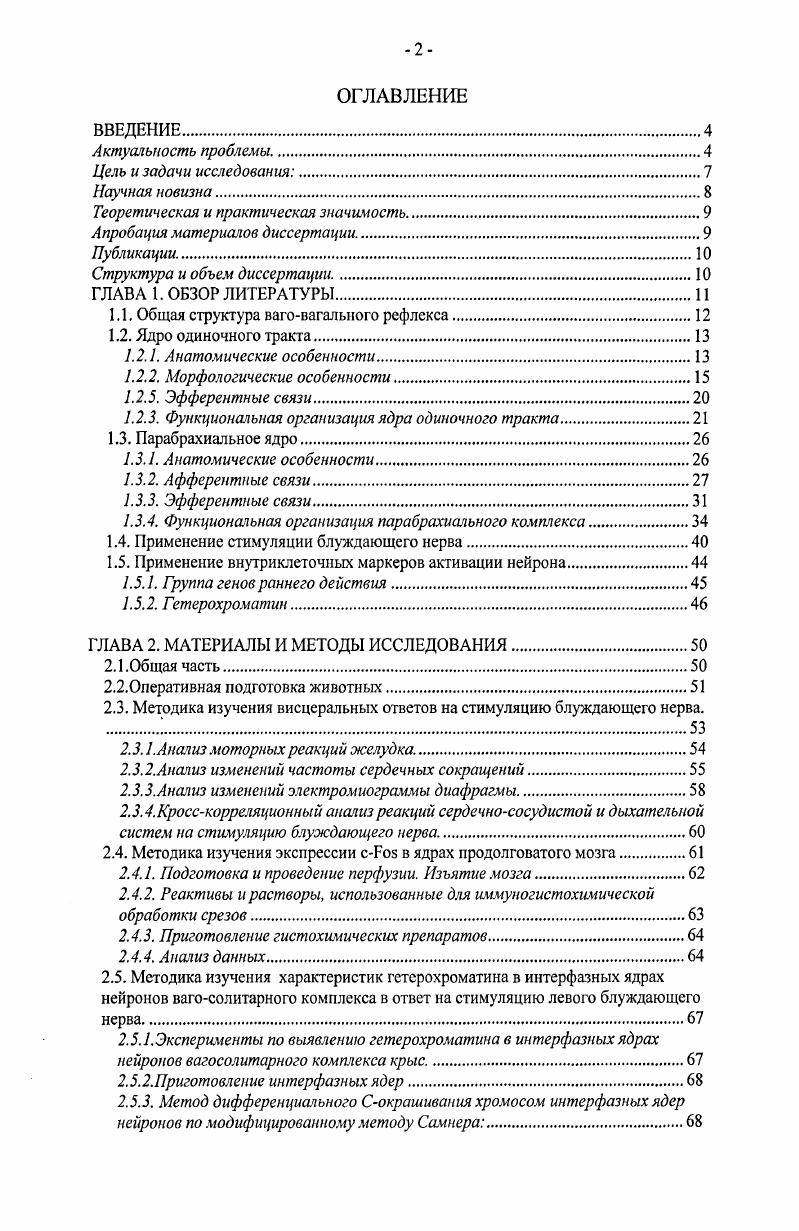 "1.1. Общая структура ваговагапыюго рефлекса