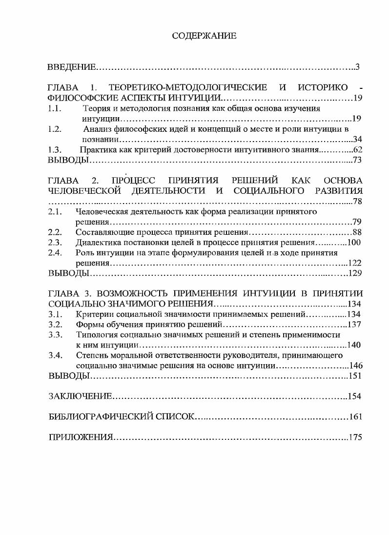"ГЛАВА 1. ТЕ0РЕТИК0МЕТ0Д0Л ИЧЕСКИЕ И ИСТОРИКО 