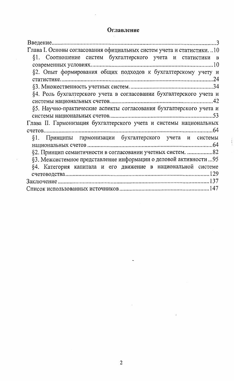 "2. Опыт формирования общих подходов к бухгалтерскому учету и