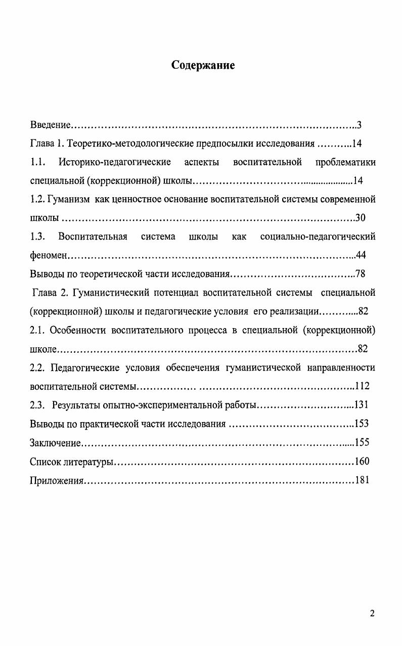 "Глава 1. Теоретикометодологические предпосылки исследования.