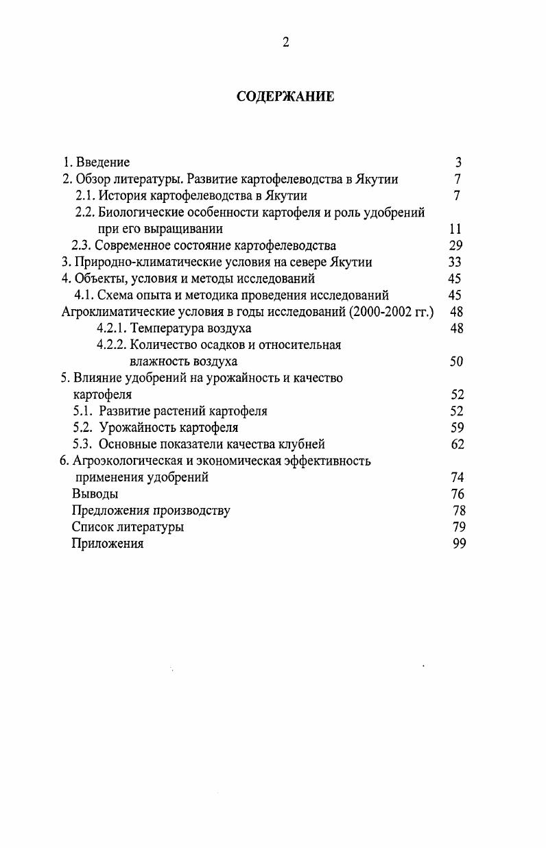 "2. Обзор литературы. Развитие картофелеводства в Якутии 