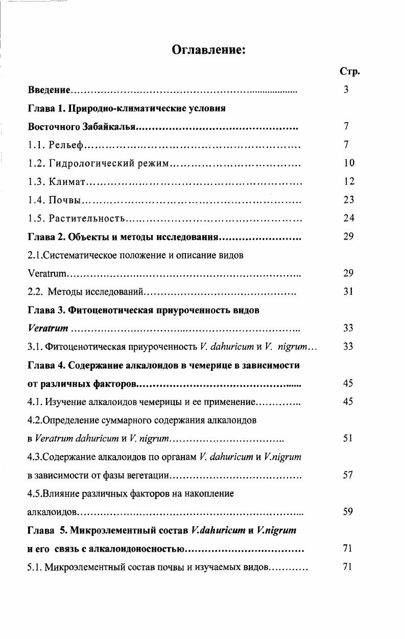 "Глава 1. Природноклиматические условия