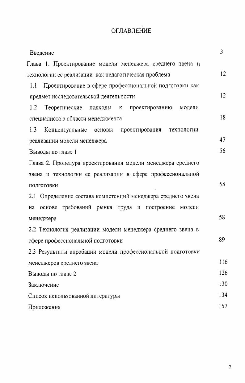 "1.2 Теоретические подходы к проектированию модели специалиста в области менеджмента