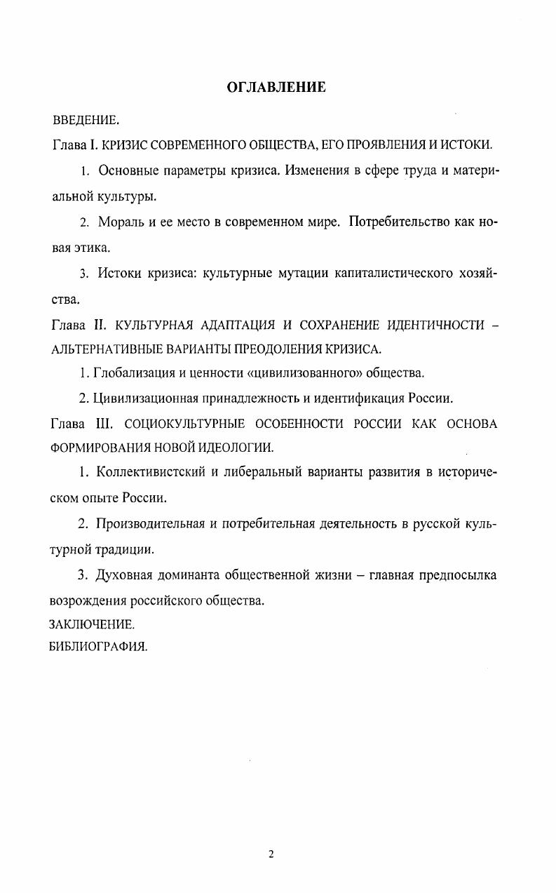 "Глава I. КРИЗИС СОВРЕМЕННОГО ОБЩЕСТВА, ЕГО ПРОЯВЛЕНИЯ И ИСТОКИ.