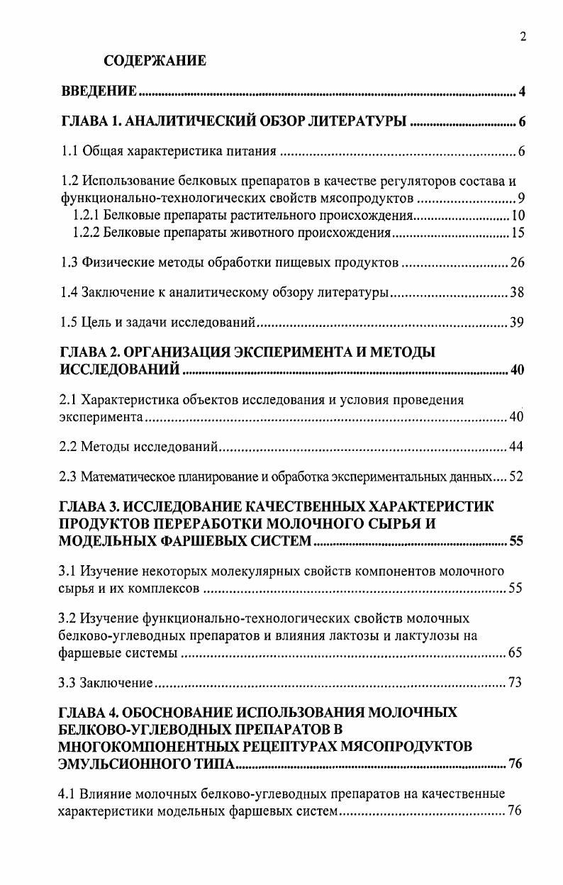 "ГЛАВА I. АНАЛИТИЧЕСКИЙ ОБЗОР ЛИТЕРАТУРЫ.