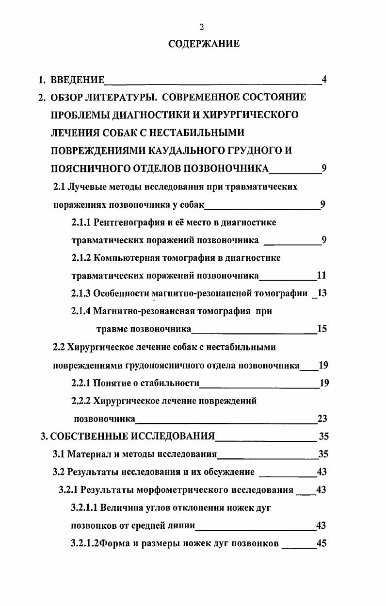 "2.1 Лучевые методы исследования при травматических поражениях позвоночника у собак
