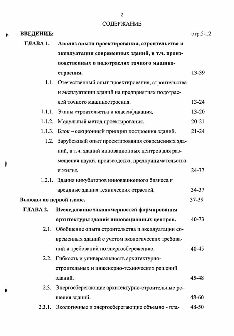 "1.1.1. Этапы строительства и классификация.