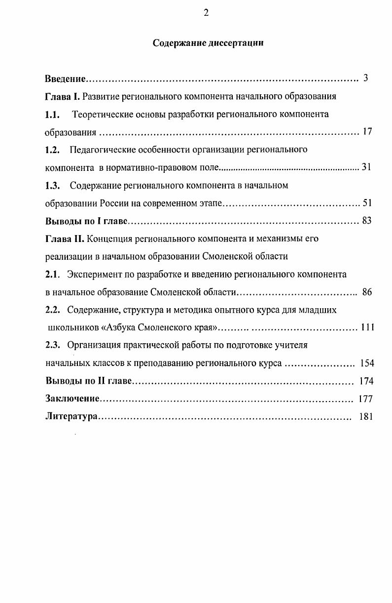 "Глава I. Развитие регионального компонента начального образования