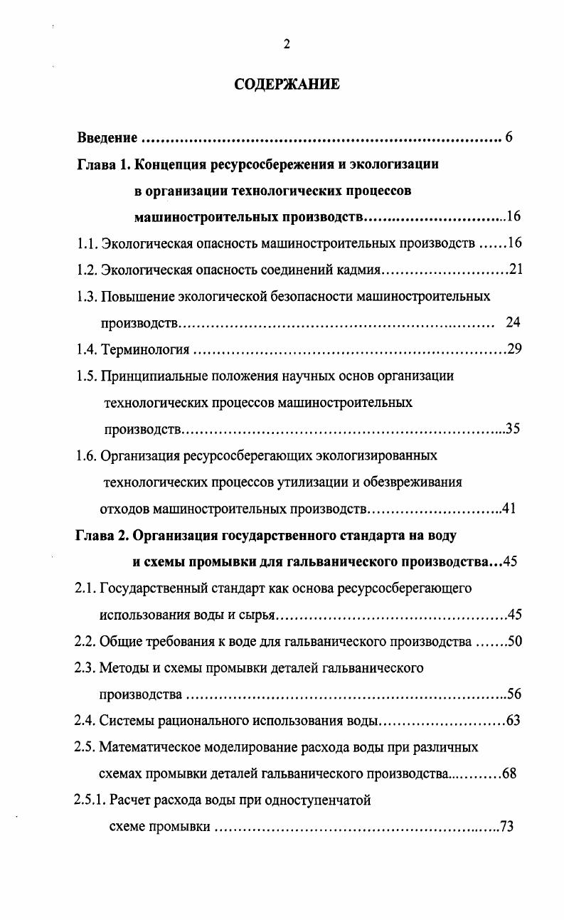 "1.1. Экологическая опасность машиностроительных производств 