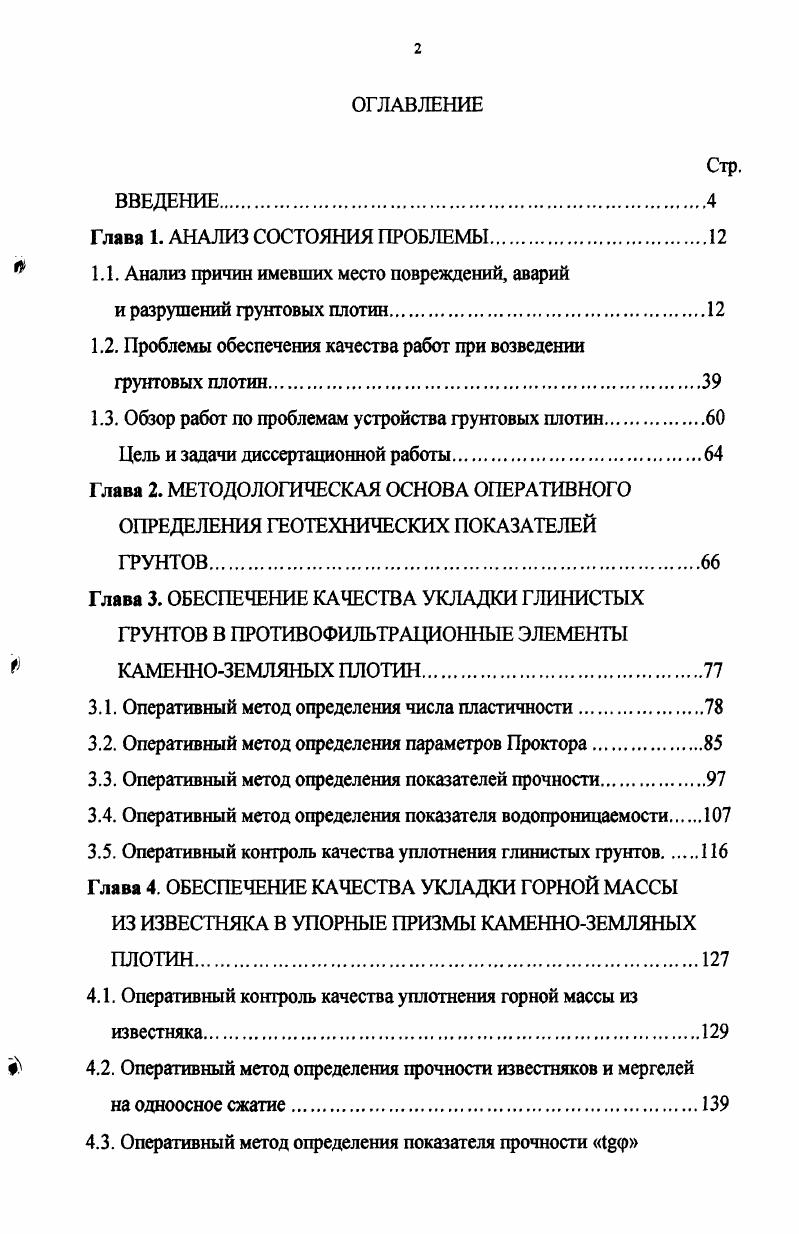 "Глава 1. АНАЛИЗ СОСТОЯНИЯ ПРОБЛЕМЫ.