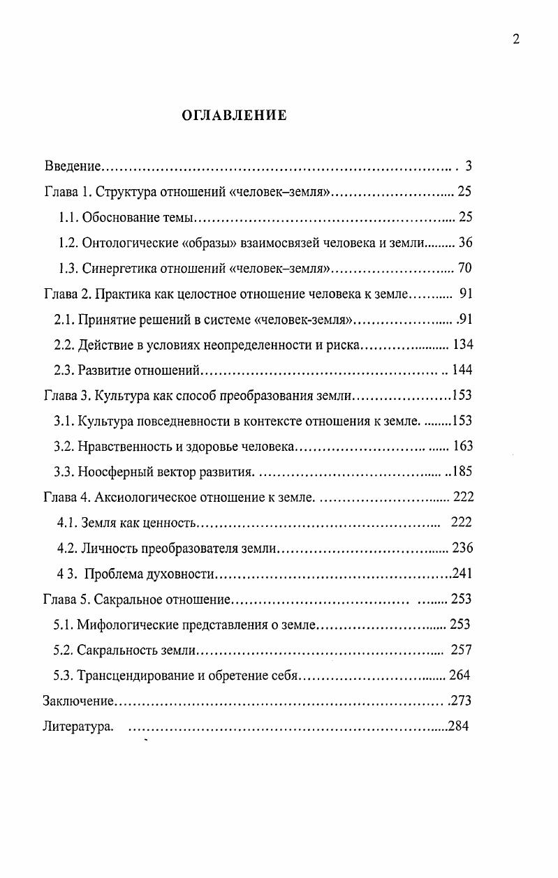 "Глава 1. Структура отношений человекземля.