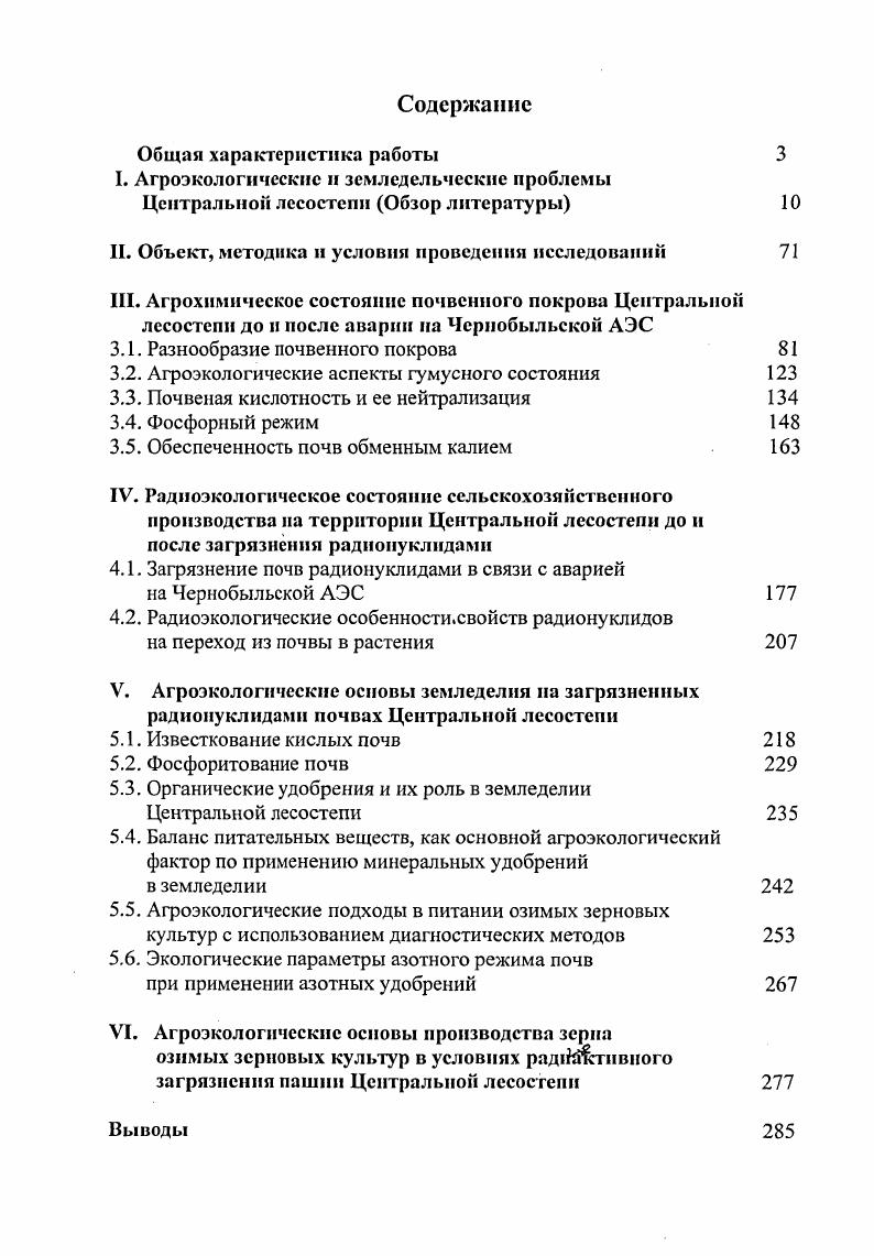 "I. Агроэкологнчсскнс н земледельческие проблемы