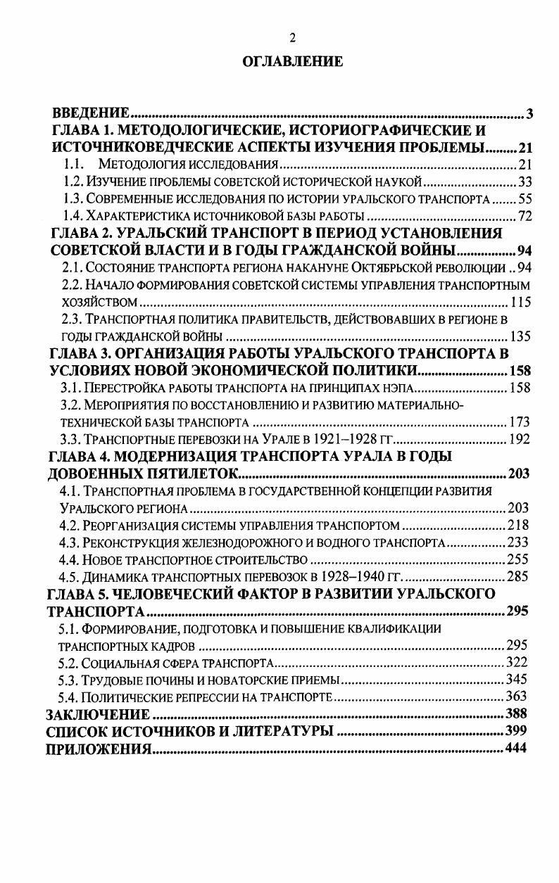 "1.2. Изучение проблемы советской исторической наукой.