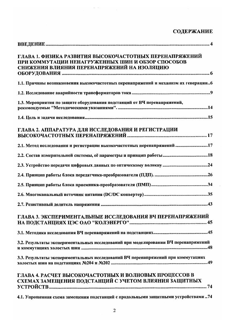 "1.1. Особенность формирования рынка электроэнергии и мощности 