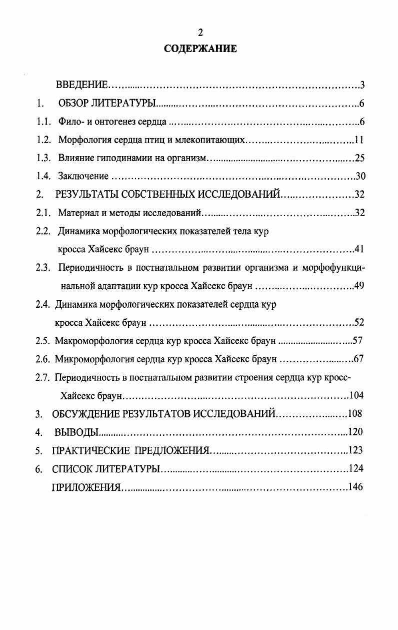 "1.2. Морфология сердца птиц и млекопитающих