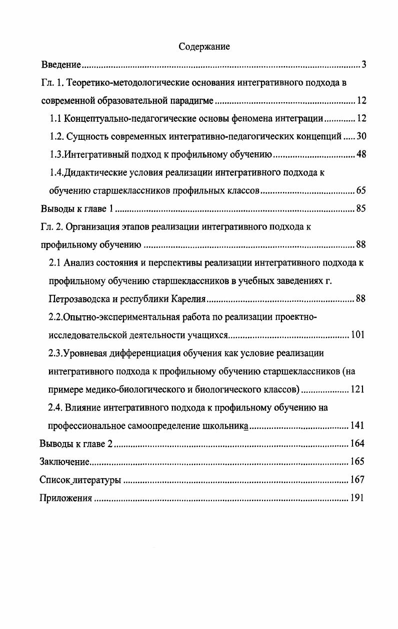 "1.1 Концептуальнопедагогические основы феномена интеграции 