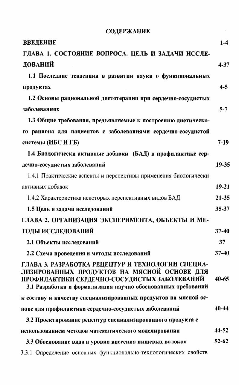 "Глава 1. Становление концепции целостности культуры в философии ранних славянофилов 